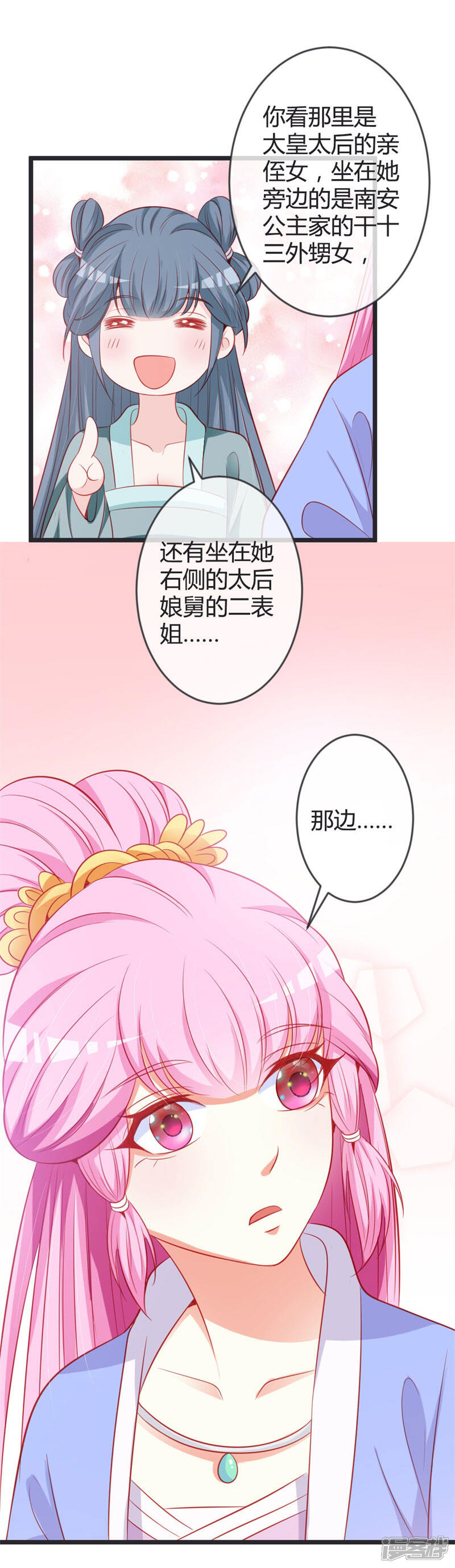 《重生医妃狠角色》第76话 将计就计 第8页