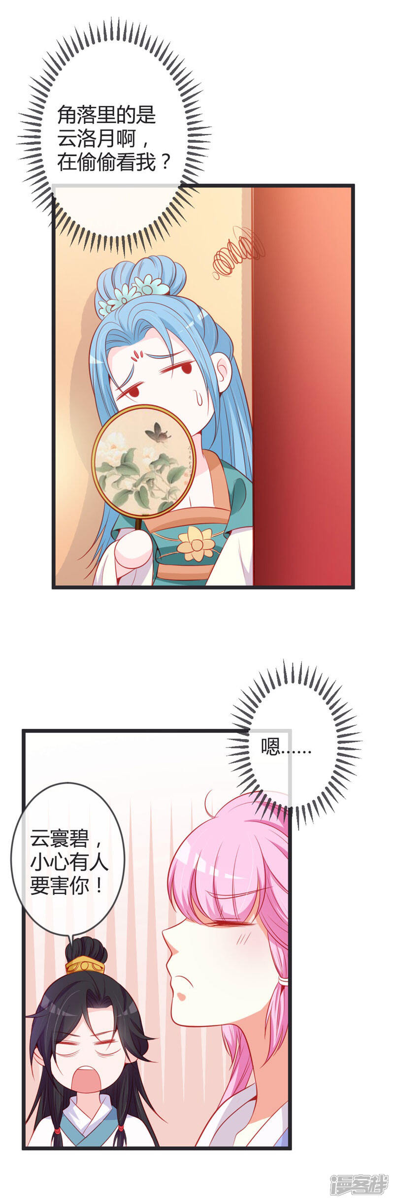 《重生医妃狠角色》第76话 将计就计 第9页