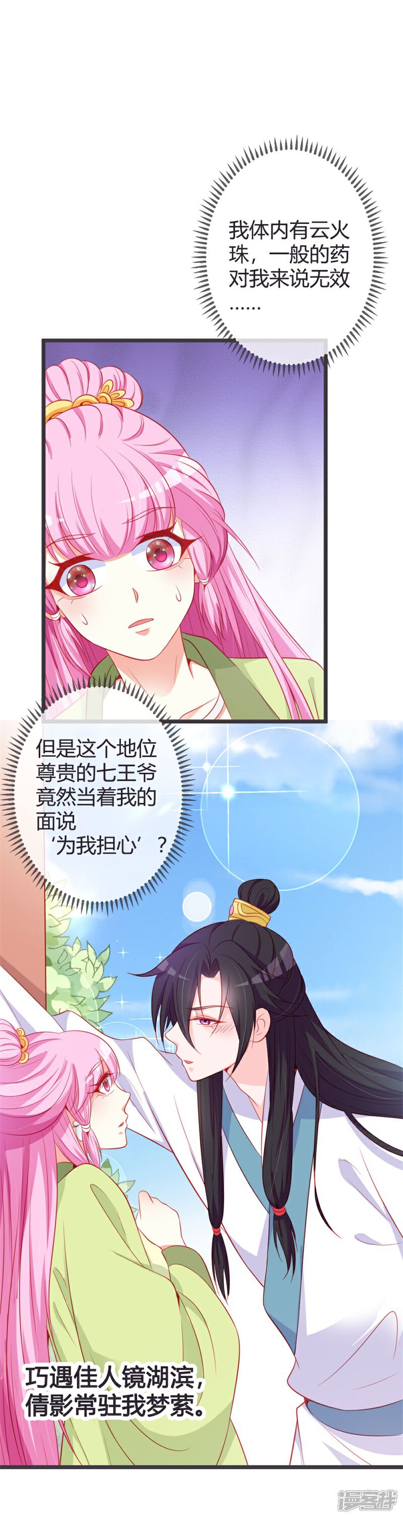 《重生医妃狠角色》第75话 七王爷的表白 第10页