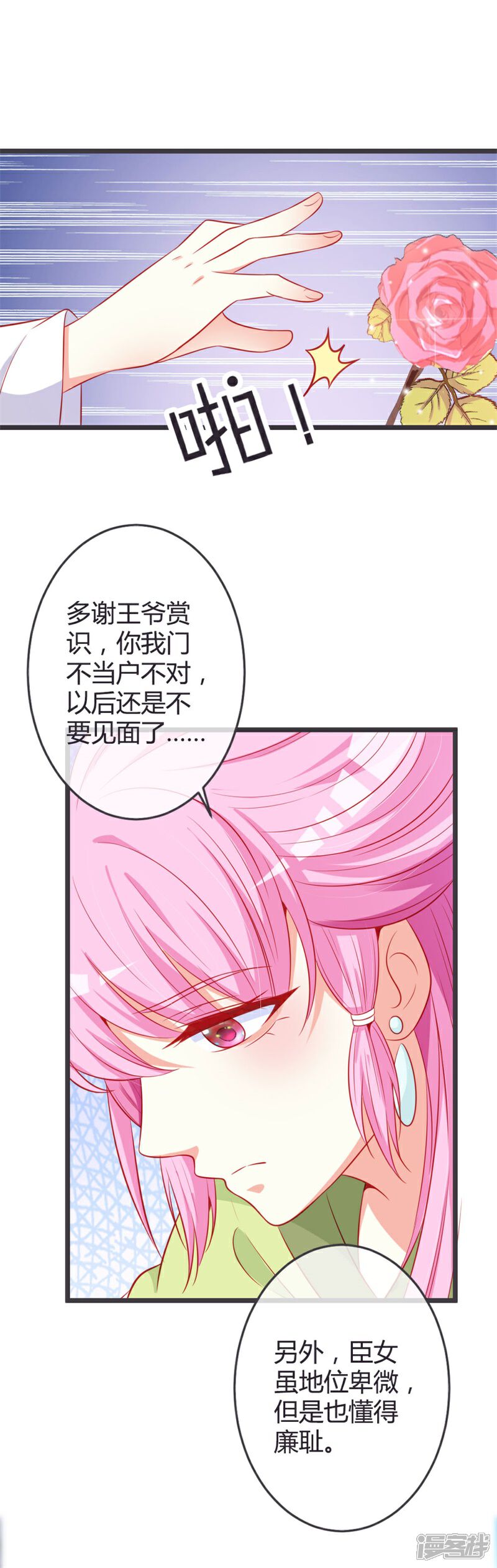 《重生医妃狠角色》第75话 七王爷的表白 第12页