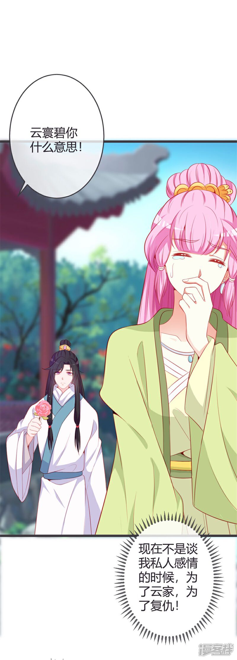 《重生医妃狠角色》第75话 七王爷的表白 第14页