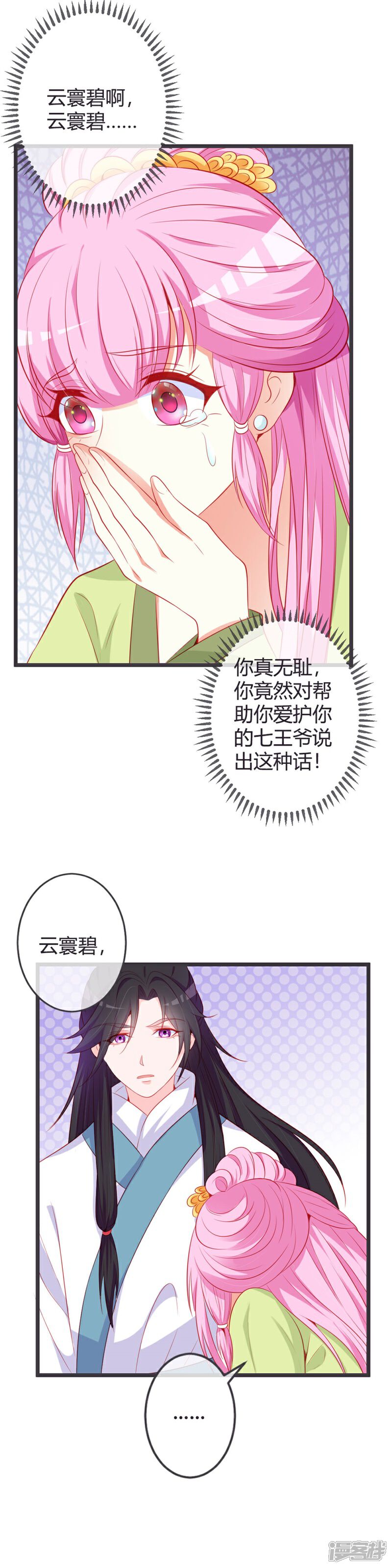《重生医妃狠角色》第75话 七王爷的表白 第15页