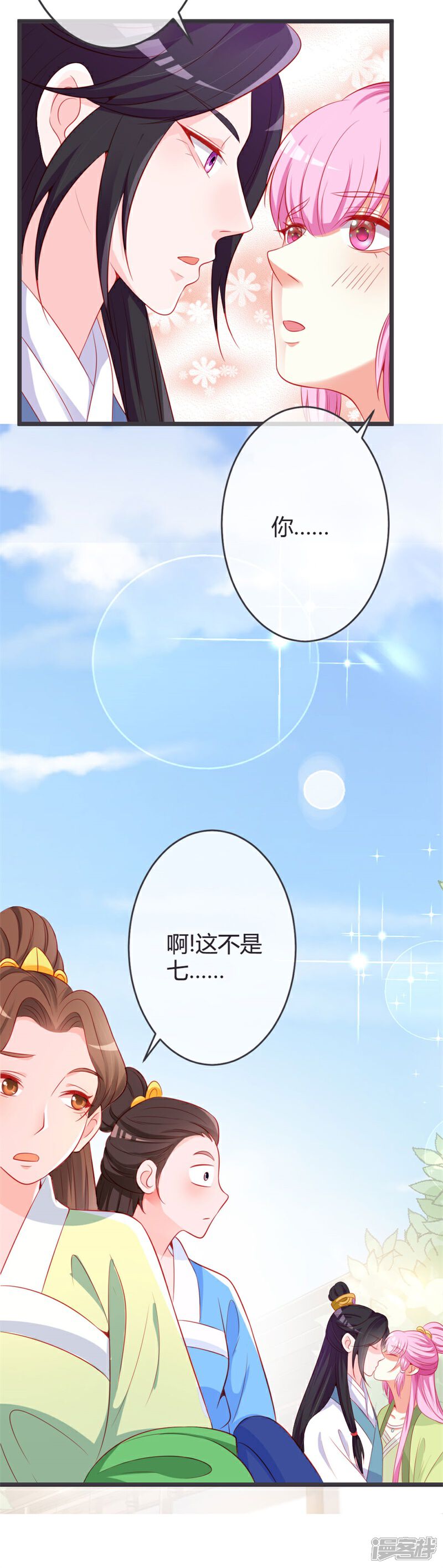 《重生医妃狠角色》第75话 七王爷的表白 第17页