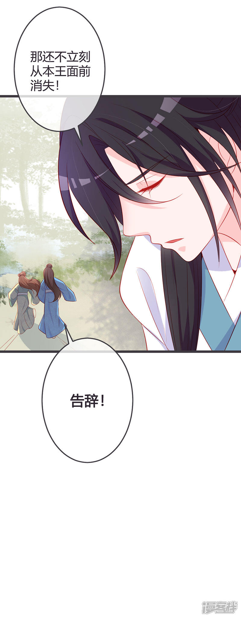 《重生医妃狠角色》第75话 七王爷的表白 第19页