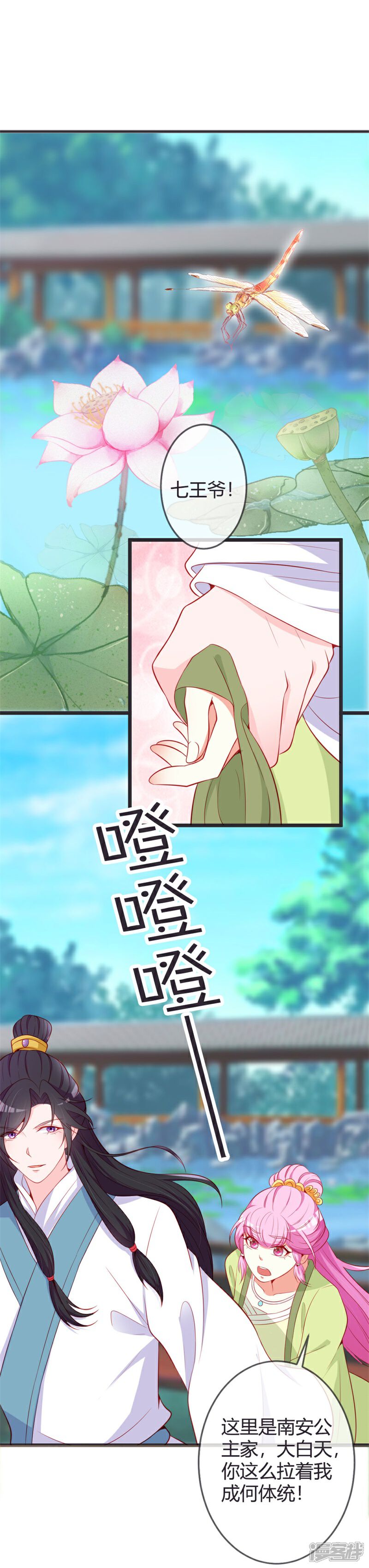 《重生医妃狠角色》第75话 七王爷的表白 第2页