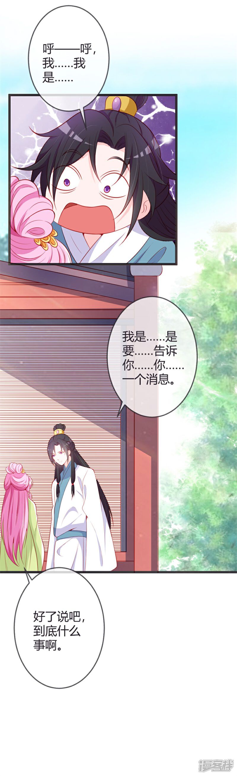 《重生医妃狠角色》第75话 七王爷的表白 第3页