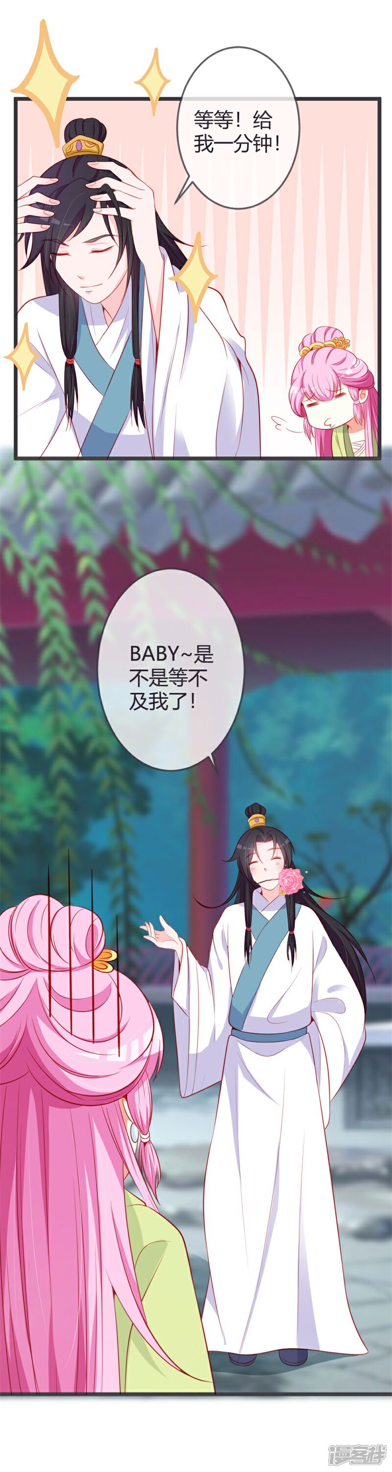 《重生医妃狠角色》第75话 七王爷的表白 第4页