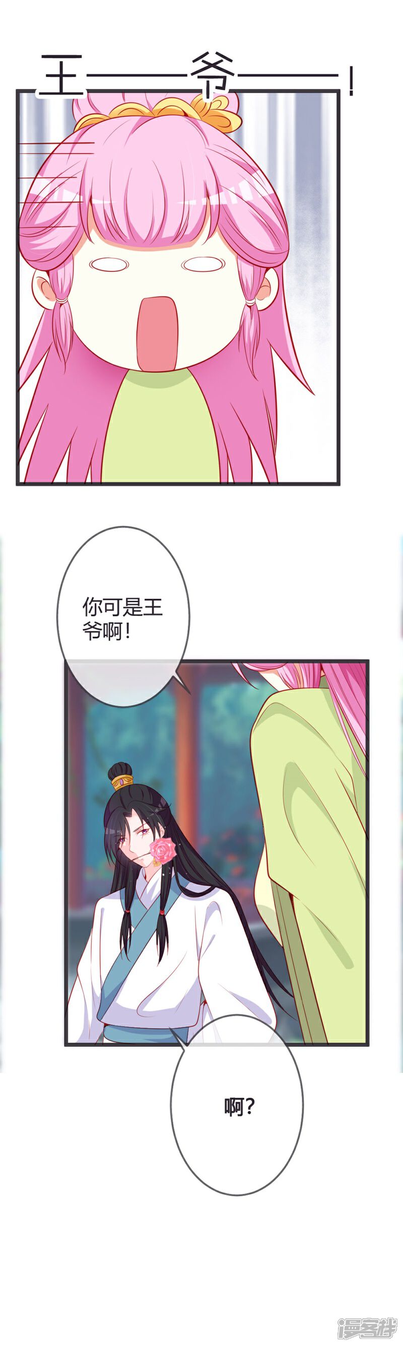 《重生医妃狠角色》第75话 七王爷的表白 第5页