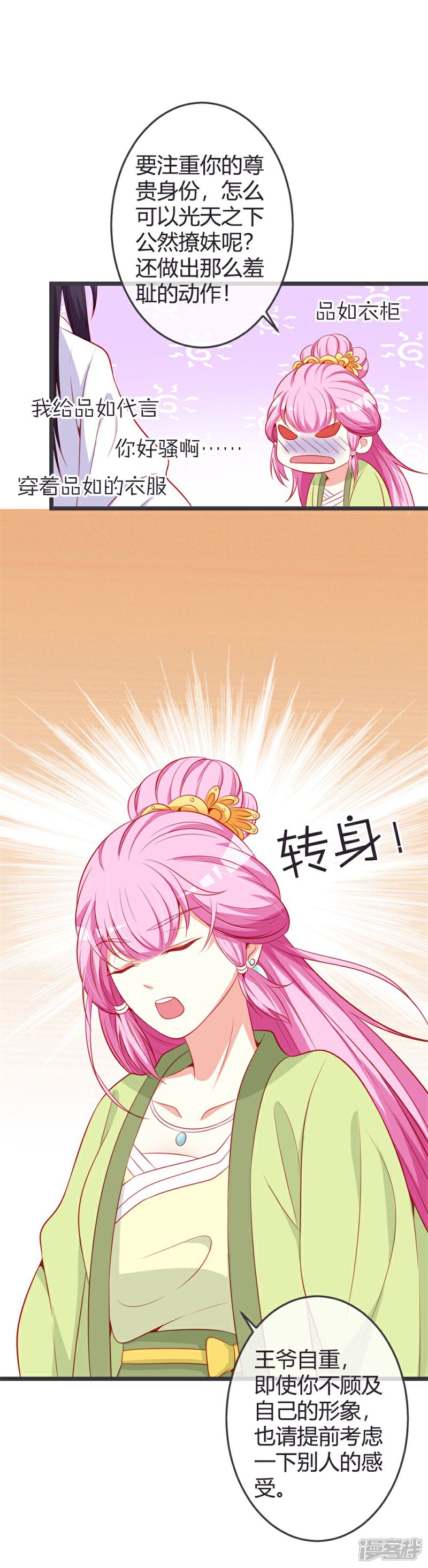 《重生医妃狠角色》第75话 七王爷的表白 第6页