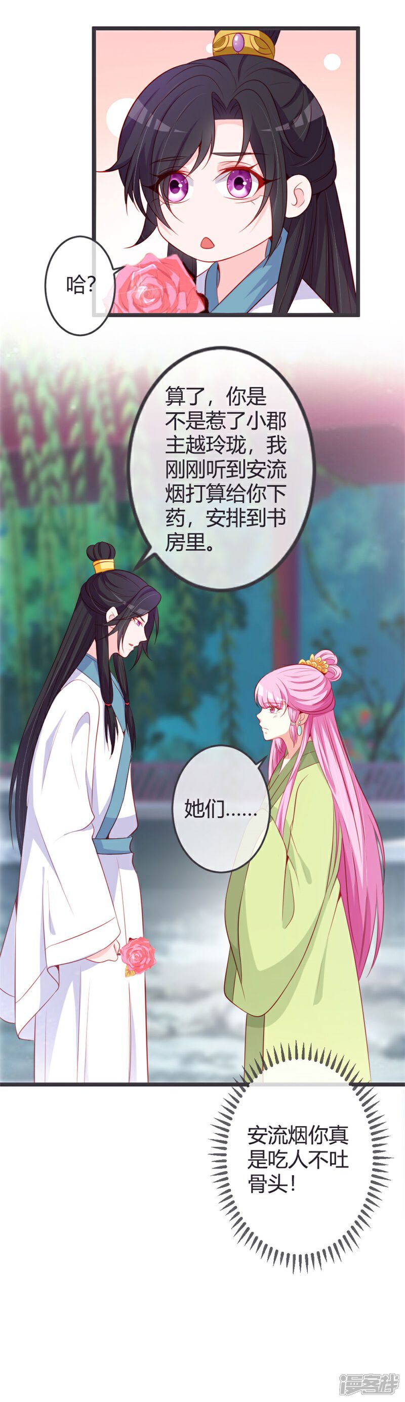 《重生医妃狠角色》第75话 七王爷的表白 第7页