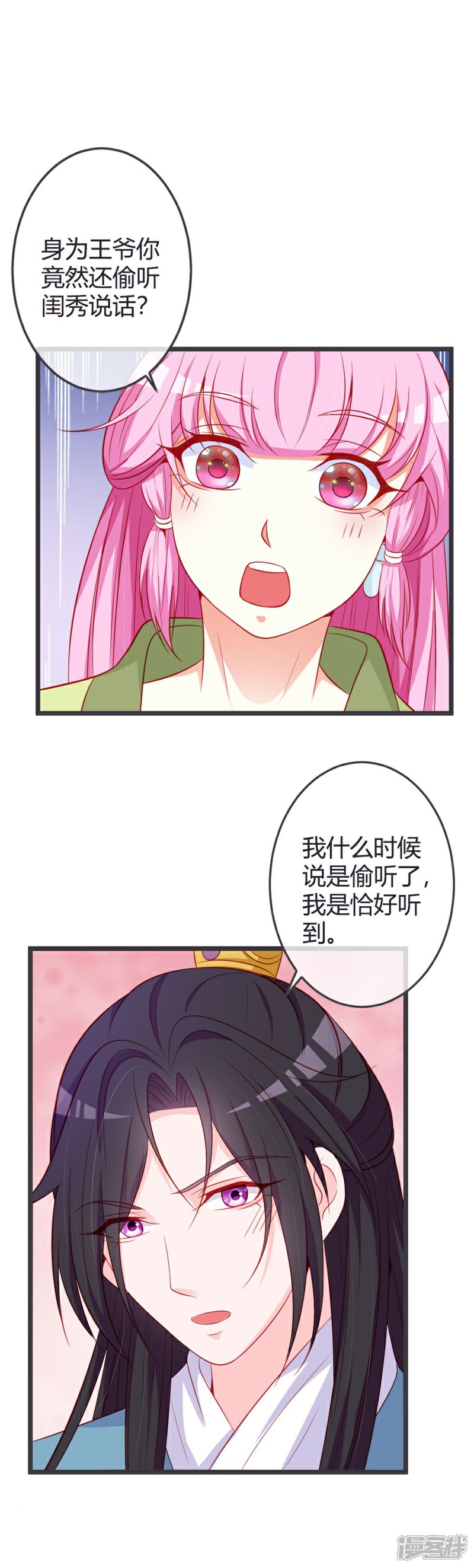 《重生医妃狠角色》第75话 七王爷的表白 第8页