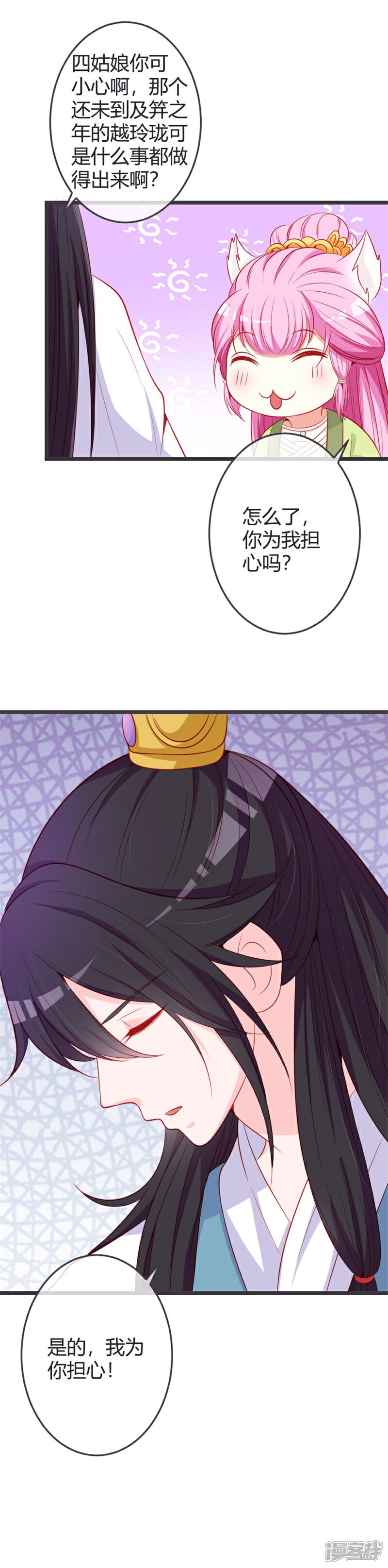 《重生医妃狠角色》第75话 七王爷的表白 第9页