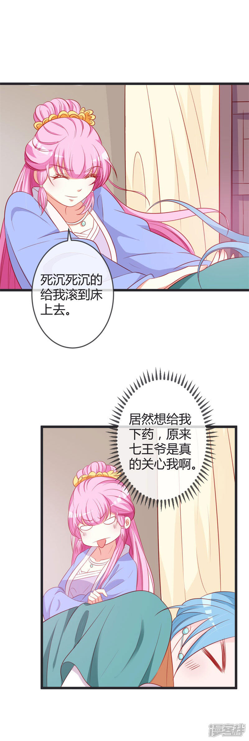 《重生医妃狠角色》第77话 阴谋败露 第10页
