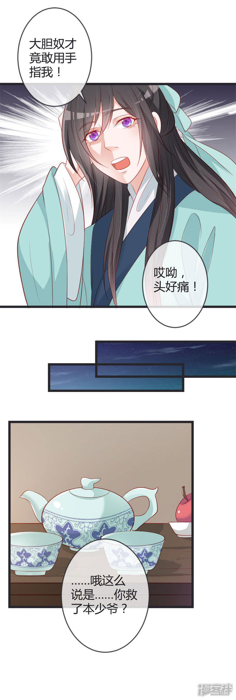 《重生医妃狠角色》第77话 阴谋败露 第12页