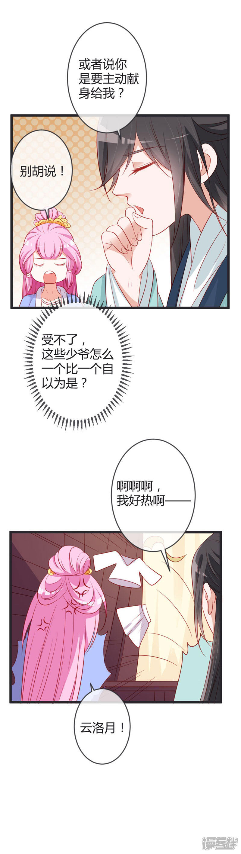 《重生医妃狠角色》第77话 阴谋败露 第13页
