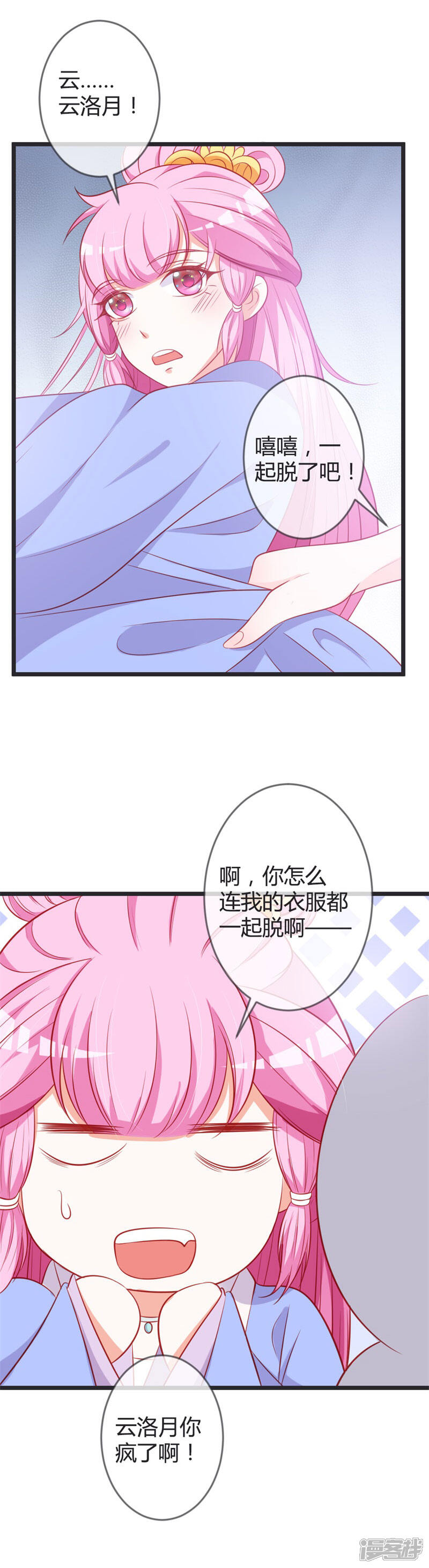 《重生医妃狠角色》第77话 阴谋败露 第15页