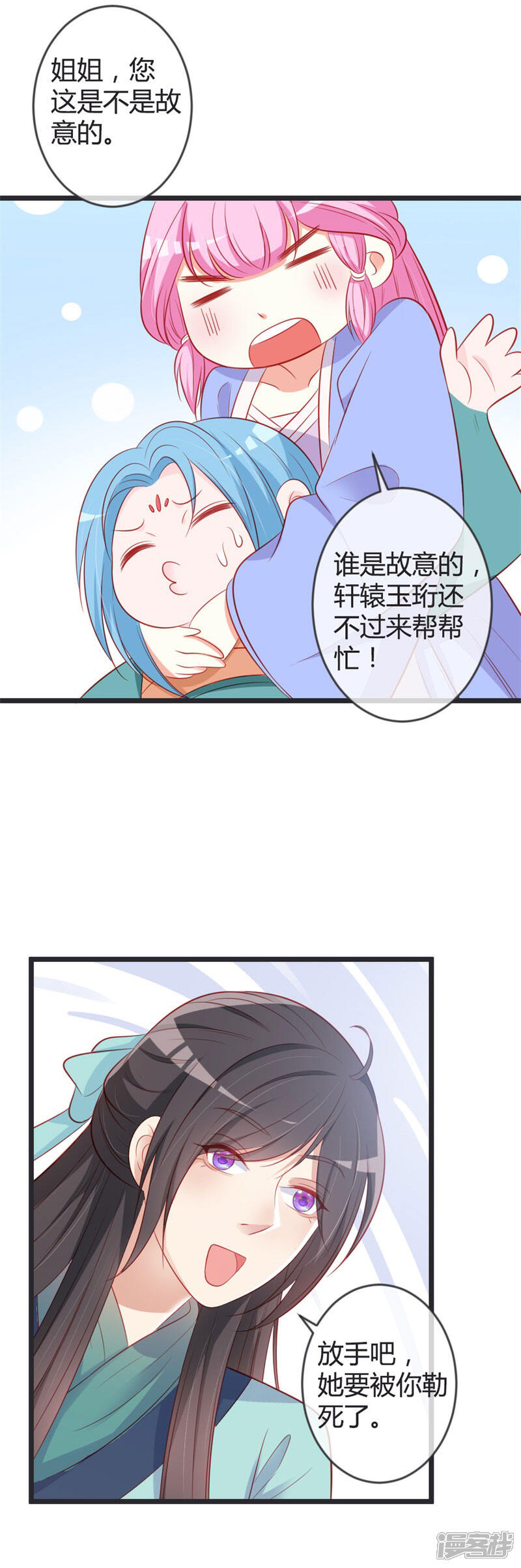 《重生医妃狠角色》第77话 阴谋败露 第16页