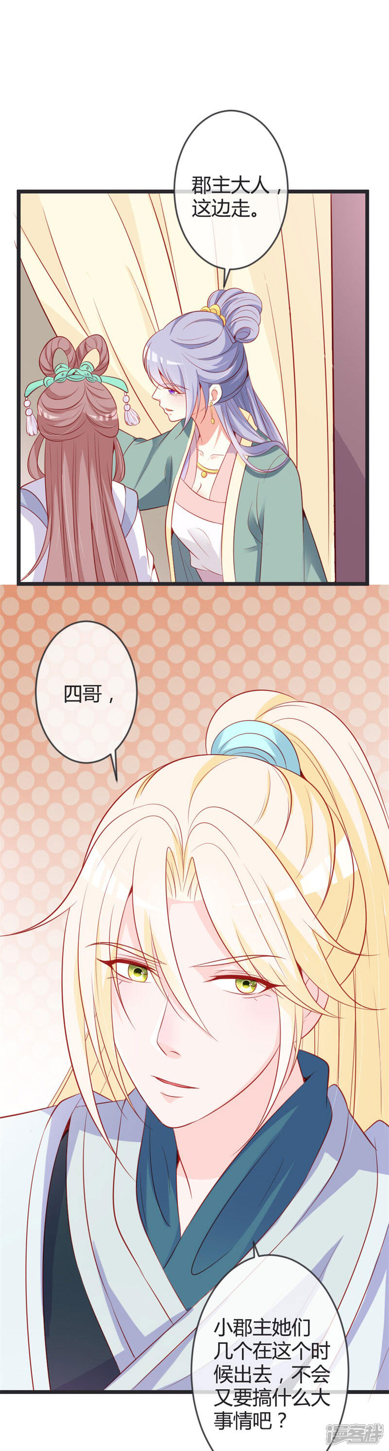 《重生医妃狠角色》第77话 阴谋败露 第2页