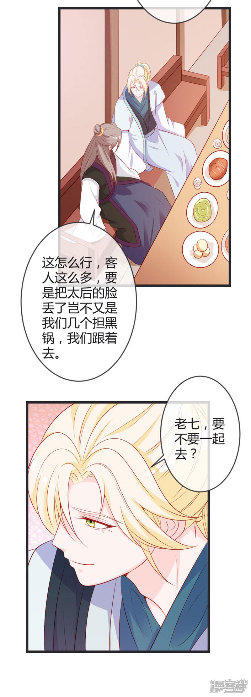 《重生医妃狠角色》第77话 阴谋败露 第3页