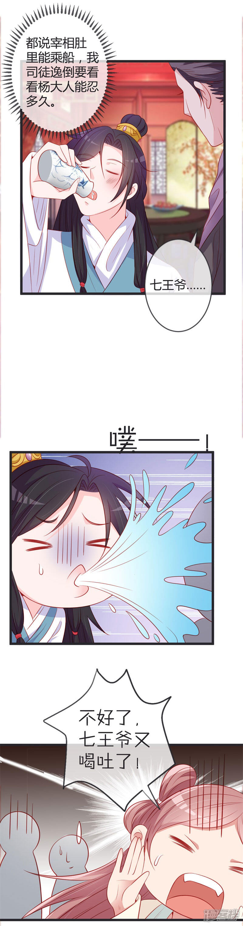 《重生医妃狠角色》第77话 阴谋败露 第4页
