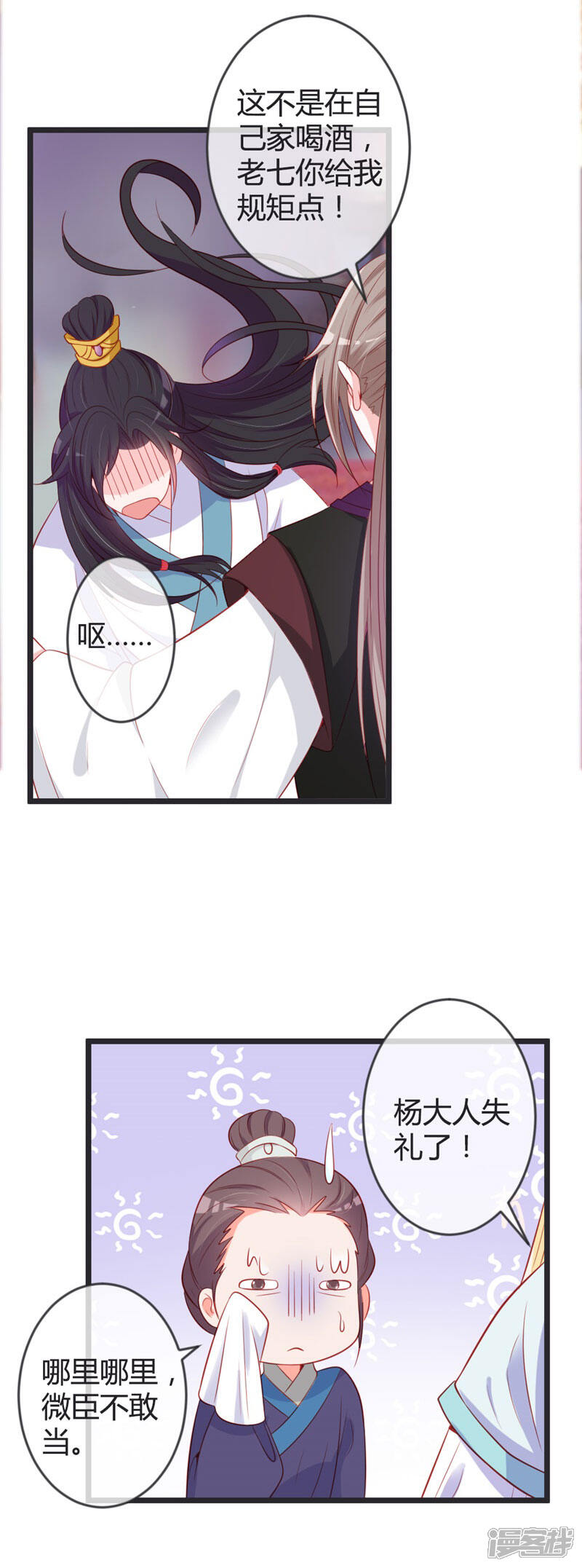 《重生医妃狠角色》第77话 阴谋败露 第5页