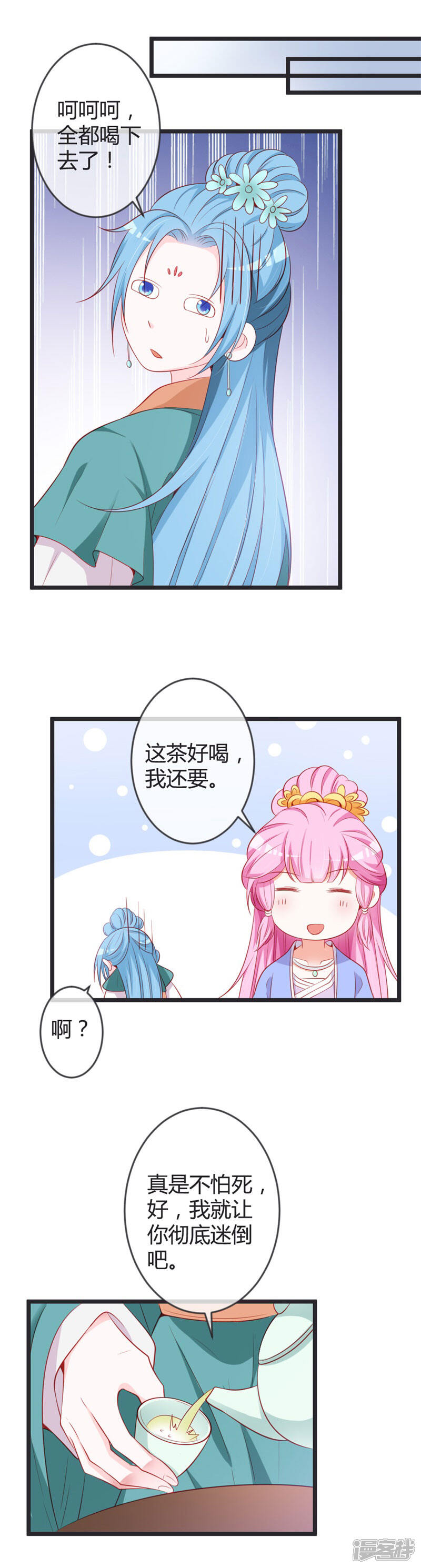 《重生医妃狠角色》第77话 阴谋败露 第6页