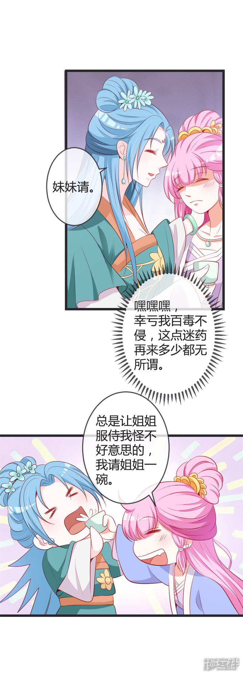 《重生医妃狠角色》第77话 阴谋败露 第7页