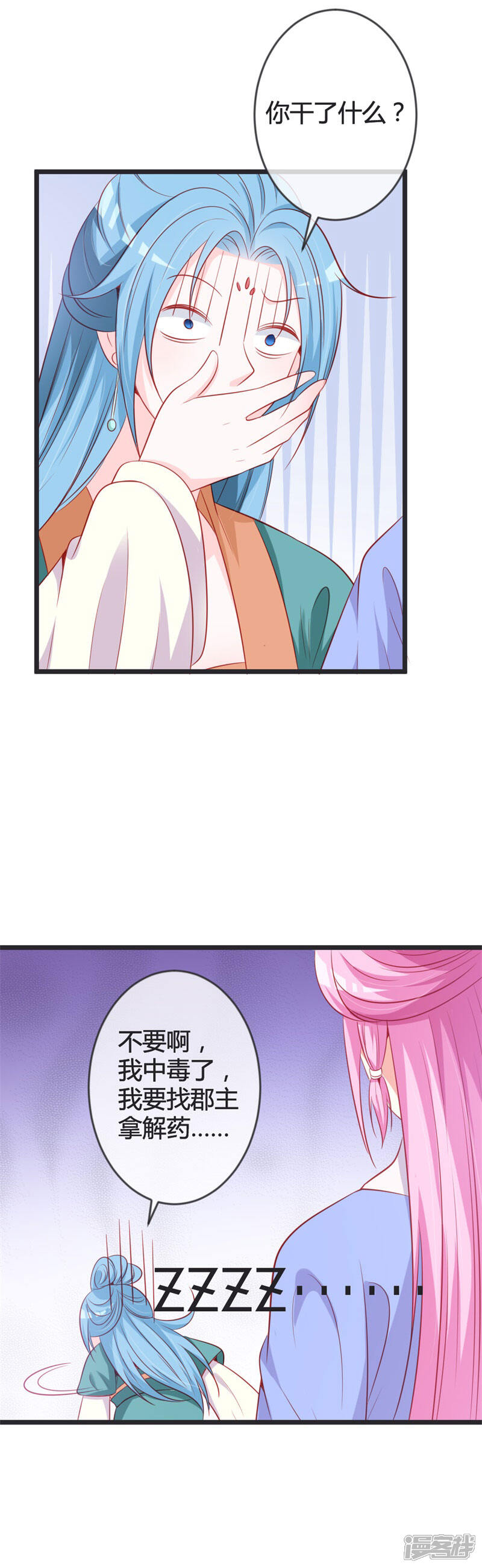 《重生医妃狠角色》第77话 阴谋败露 第8页