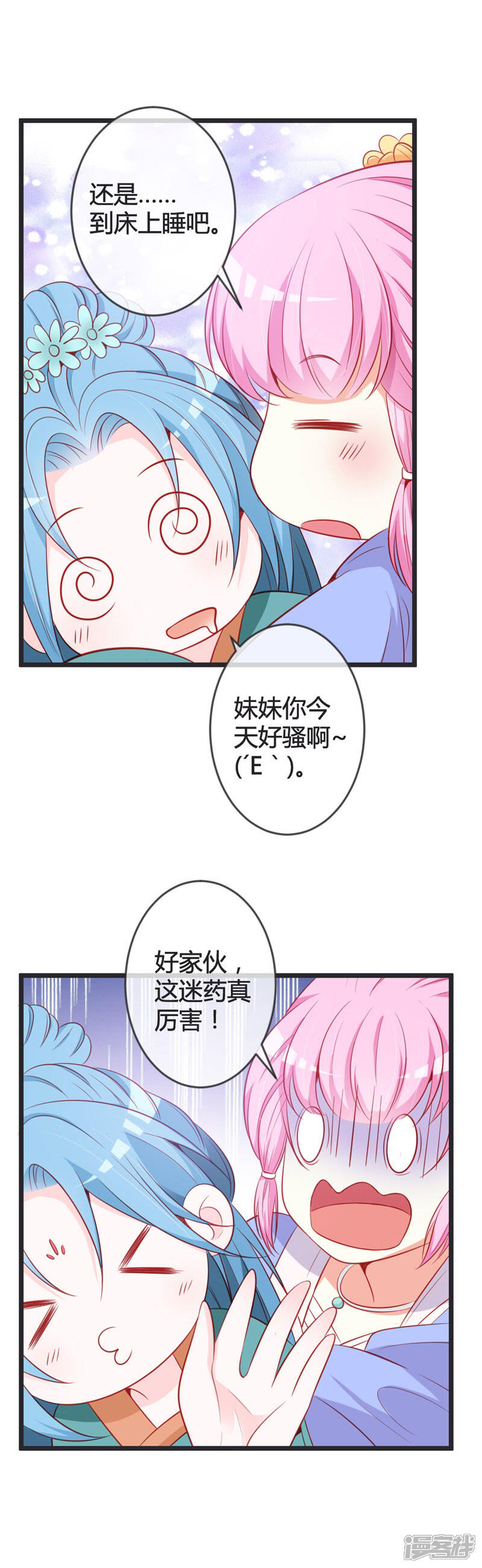 《重生医妃狠角色》第77话 阴谋败露 第9页