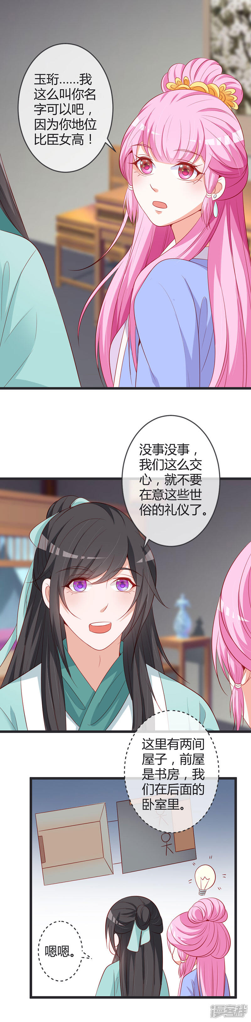 《重生医妃狠角色》第78话 化险为夷 第10页