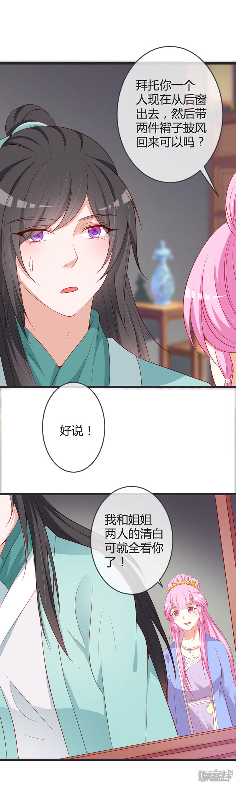 《重生医妃狠角色》第78话 化险为夷 第11页