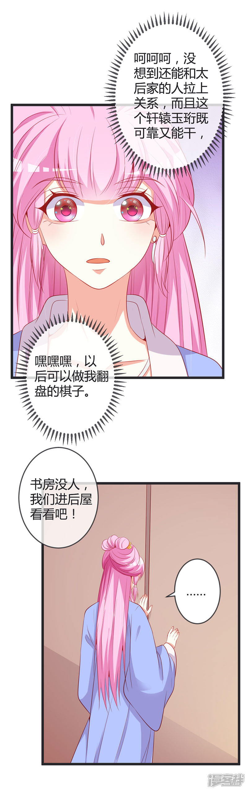 《重生医妃狠角色》第78话 化险为夷 第12页
