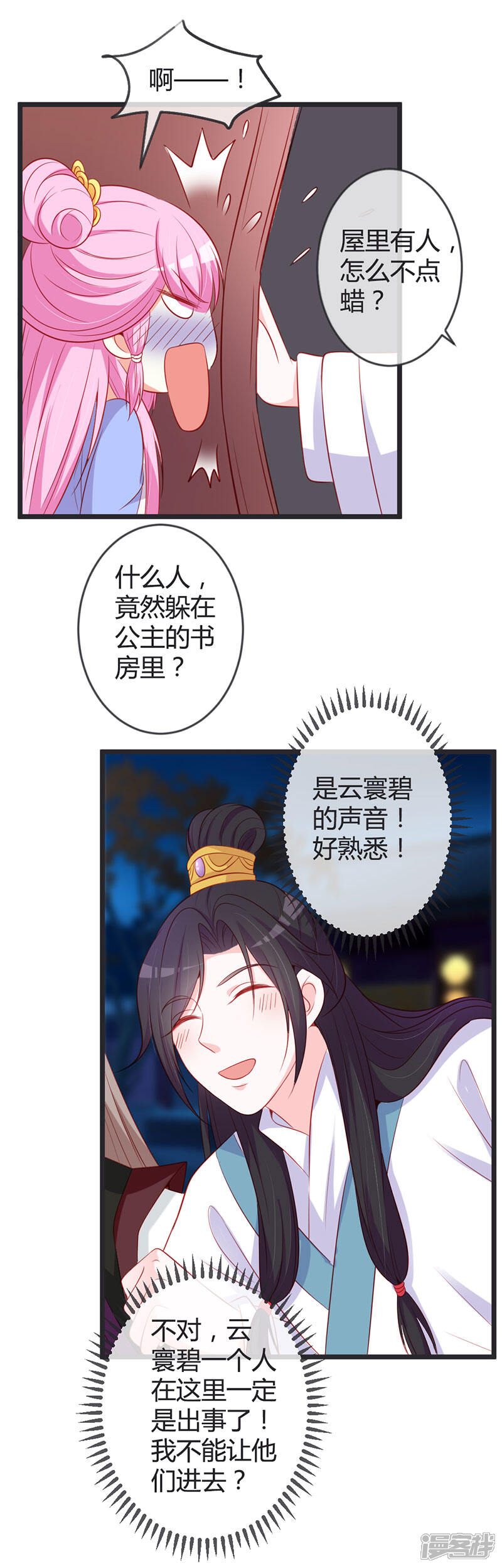 《重生医妃狠角色》第78话 化险为夷 第13页