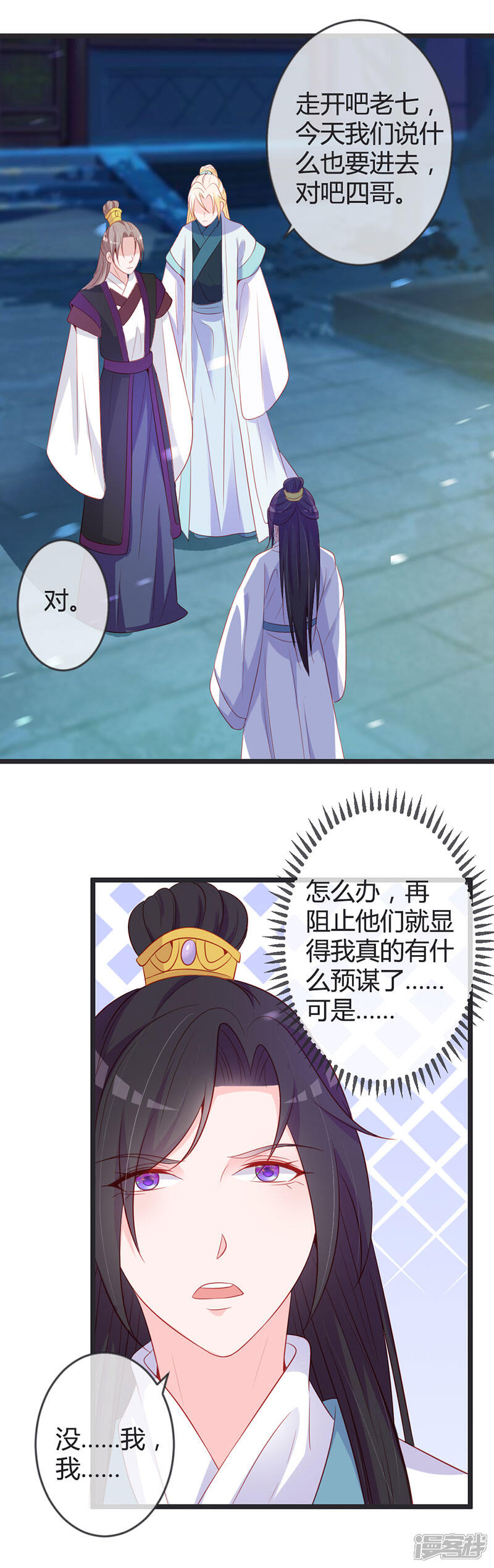 《重生医妃狠角色》第78话 化险为夷 第16页