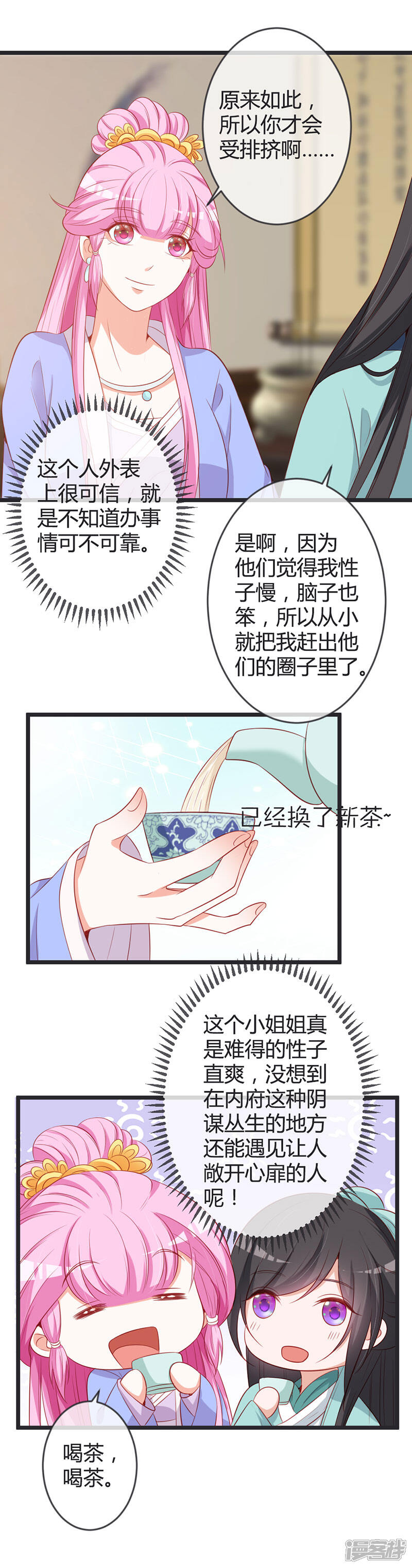 《重生医妃狠角色》第78话 化险为夷 第3页