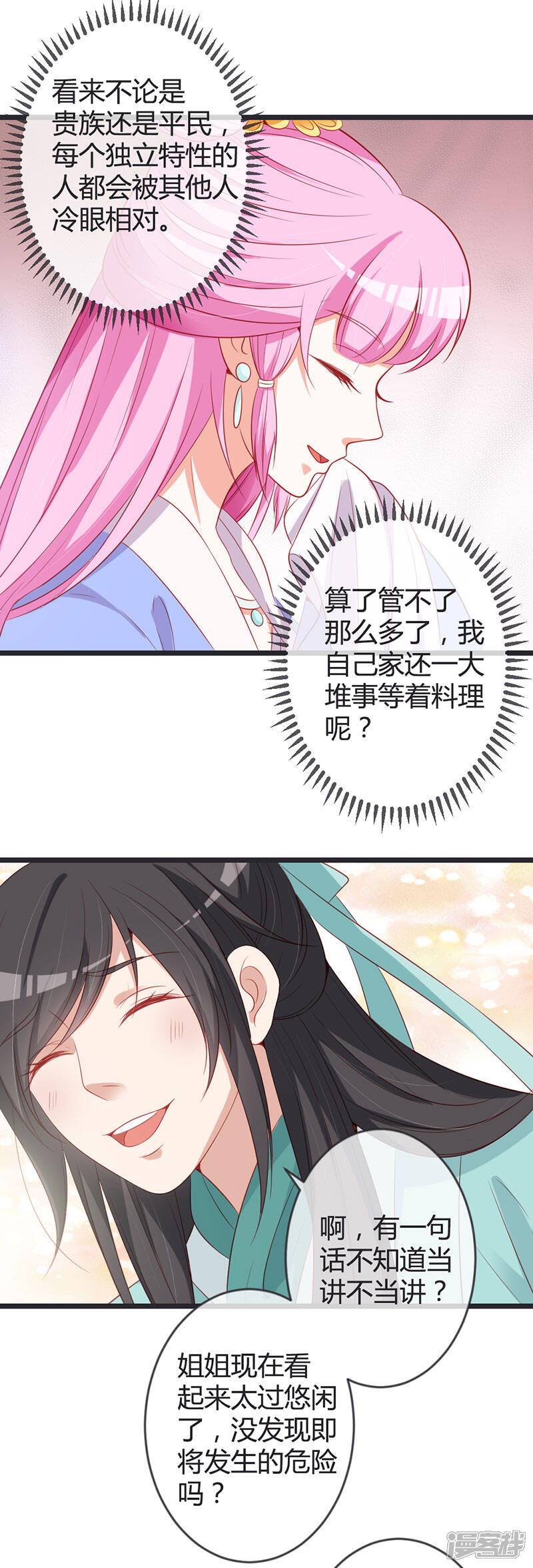《重生医妃狠角色》第78话 化险为夷 第4页