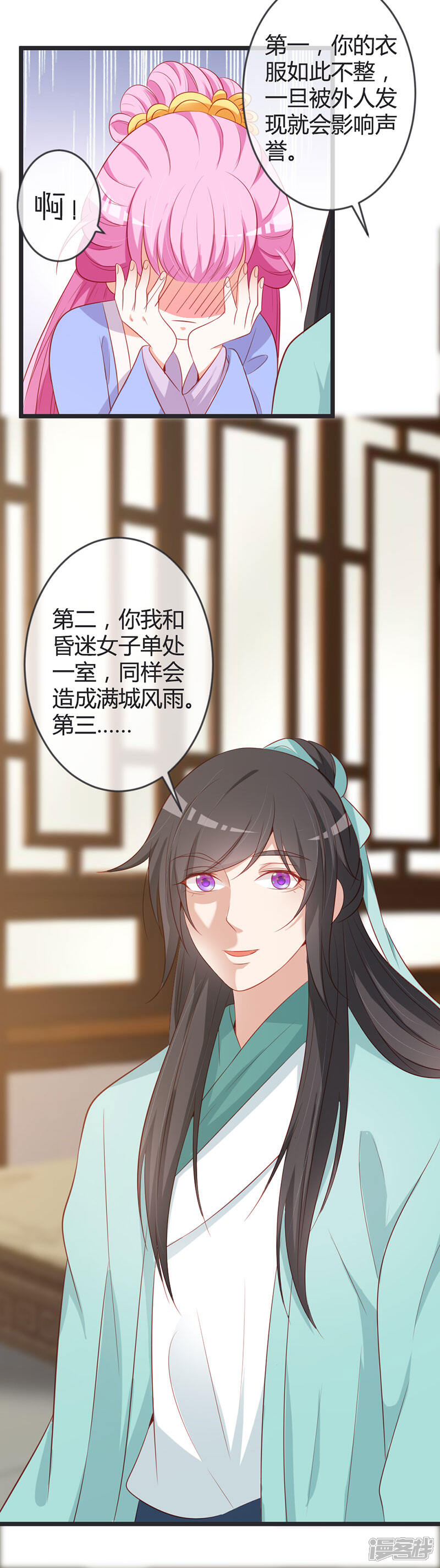 《重生医妃狠角色》第78话 化险为夷 第5页