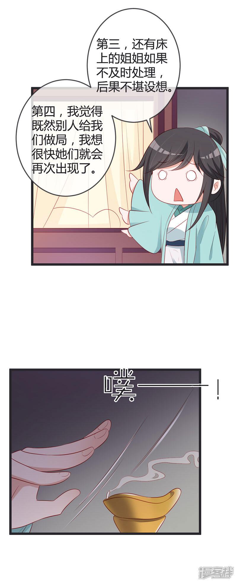 《重生医妃狠角色》第78话 化险为夷 第6页