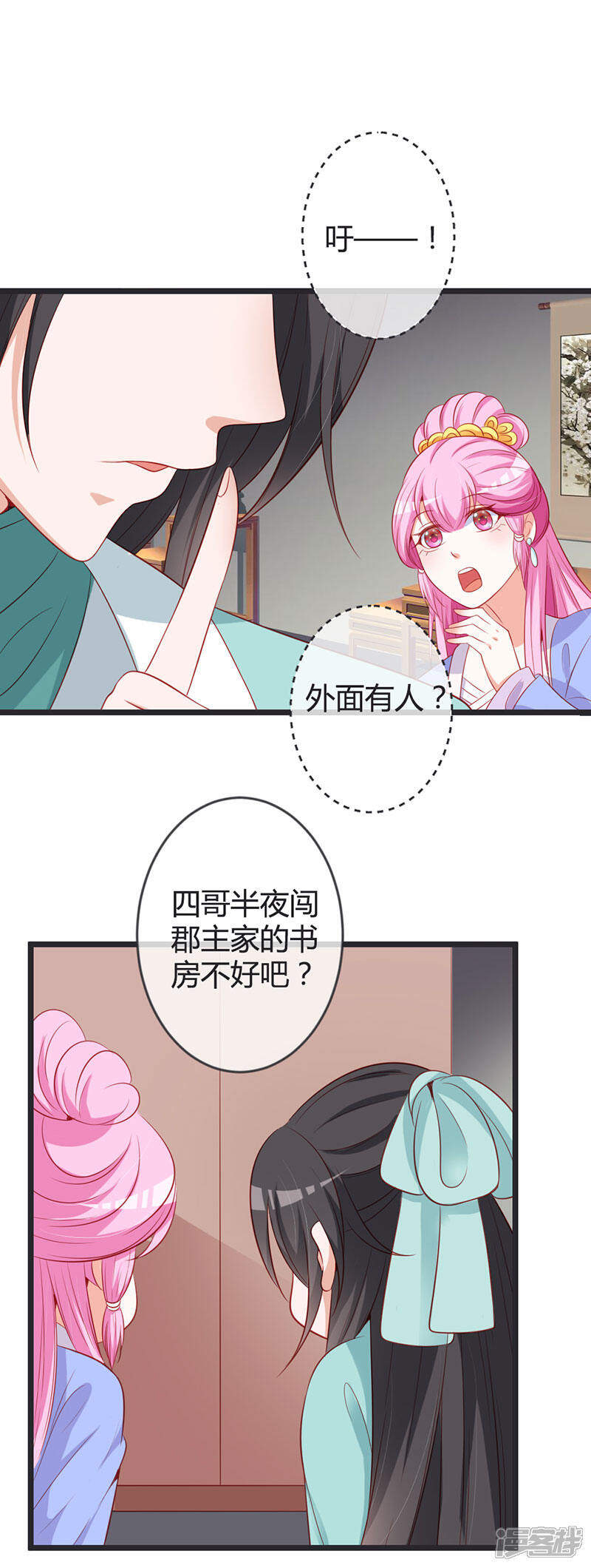 《重生医妃狠角色》第78话 化险为夷 第7页