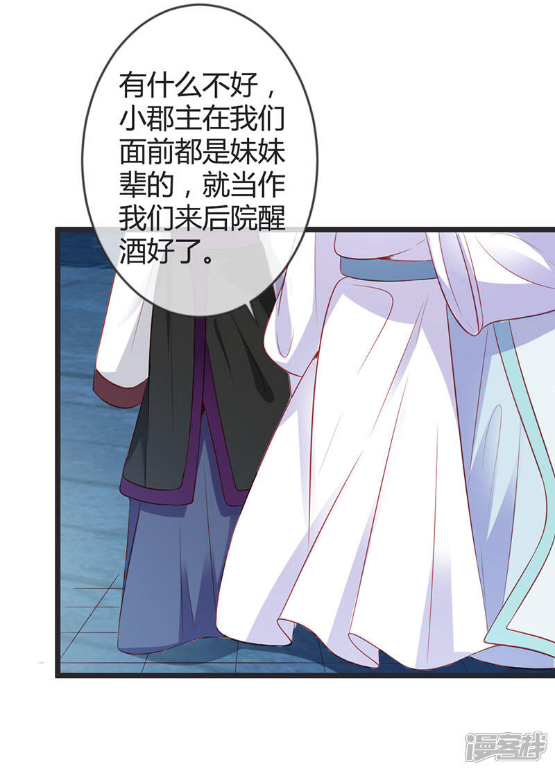 《重生医妃狠角色》第78话 化险为夷 第8页