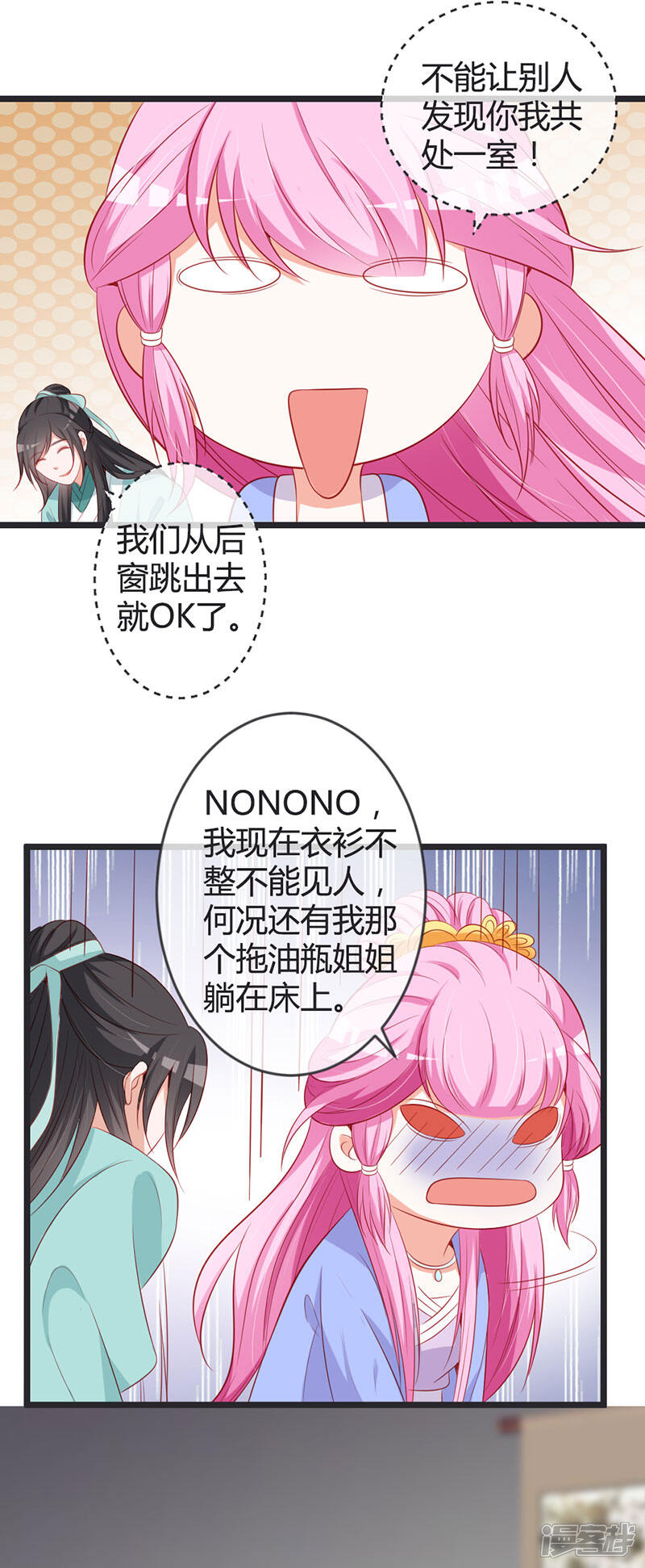 《重生医妃狠角色》第78话 化险为夷 第9页