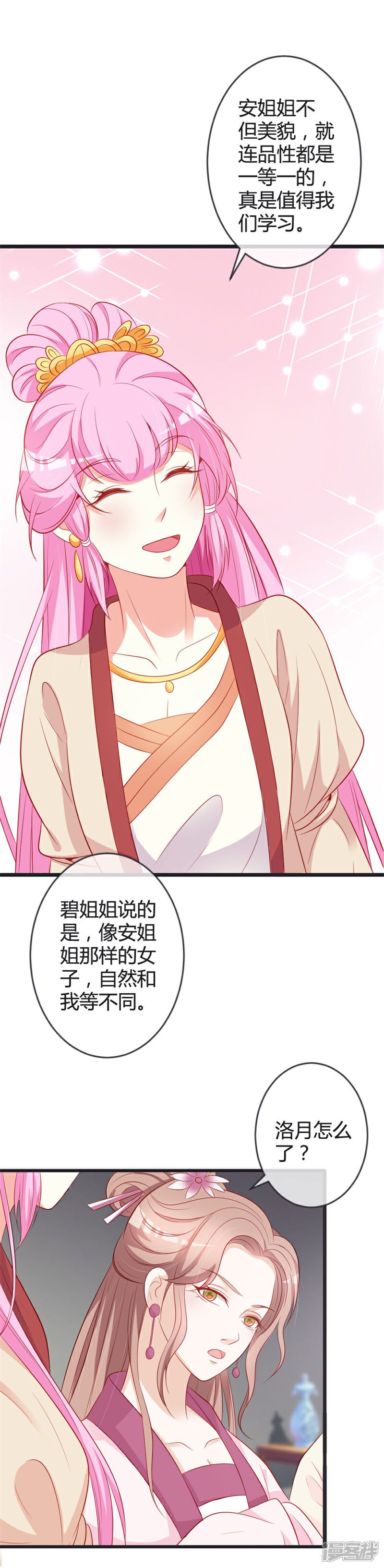 《重生医妃狠角色》第80话 我心里只有你 第10页