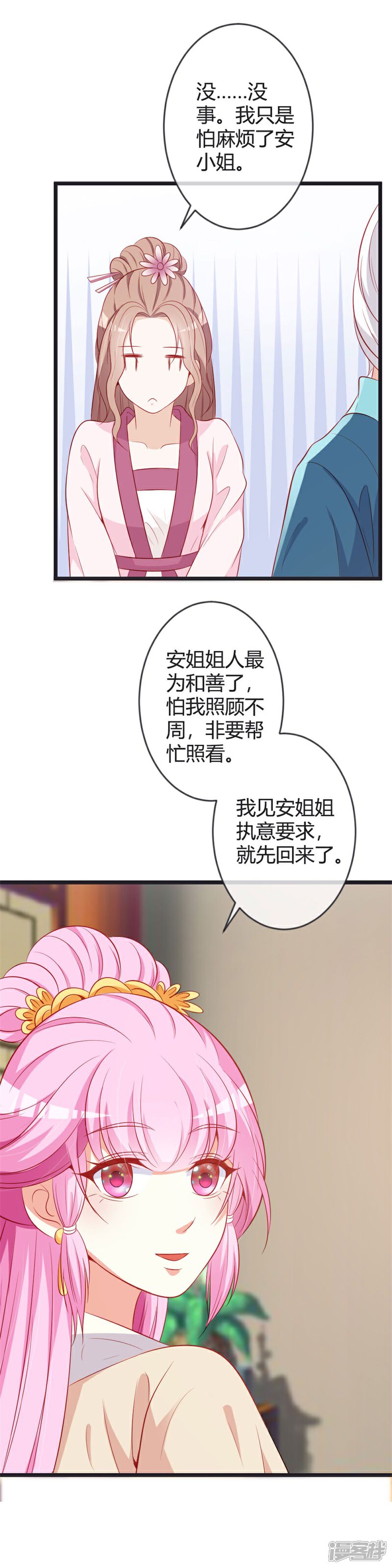 《重生医妃狠角色》第80话 我心里只有你 第13页