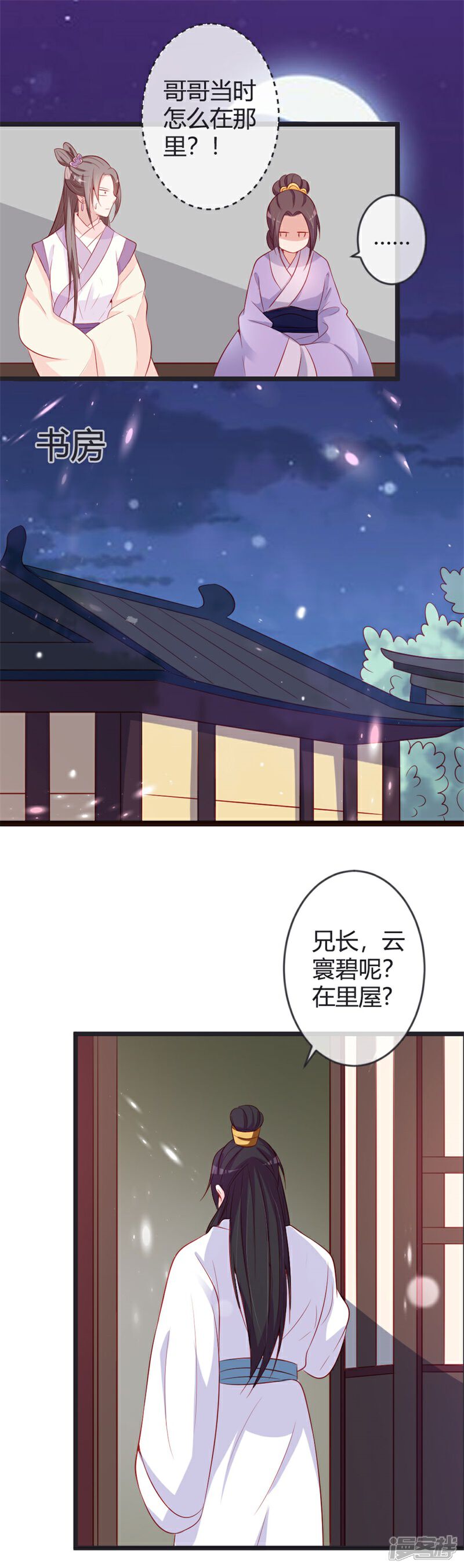 《重生医妃狠角色》第80话 我心里只有你 第14页