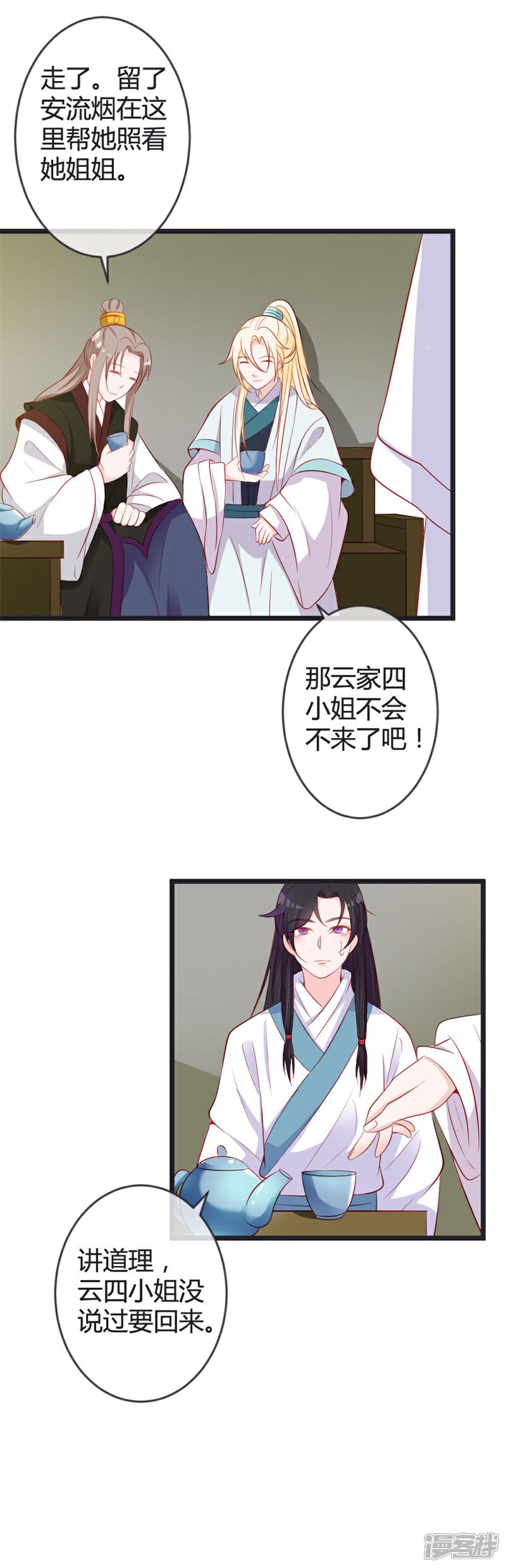 《重生医妃狠角色》第80话 我心里只有你 第15页