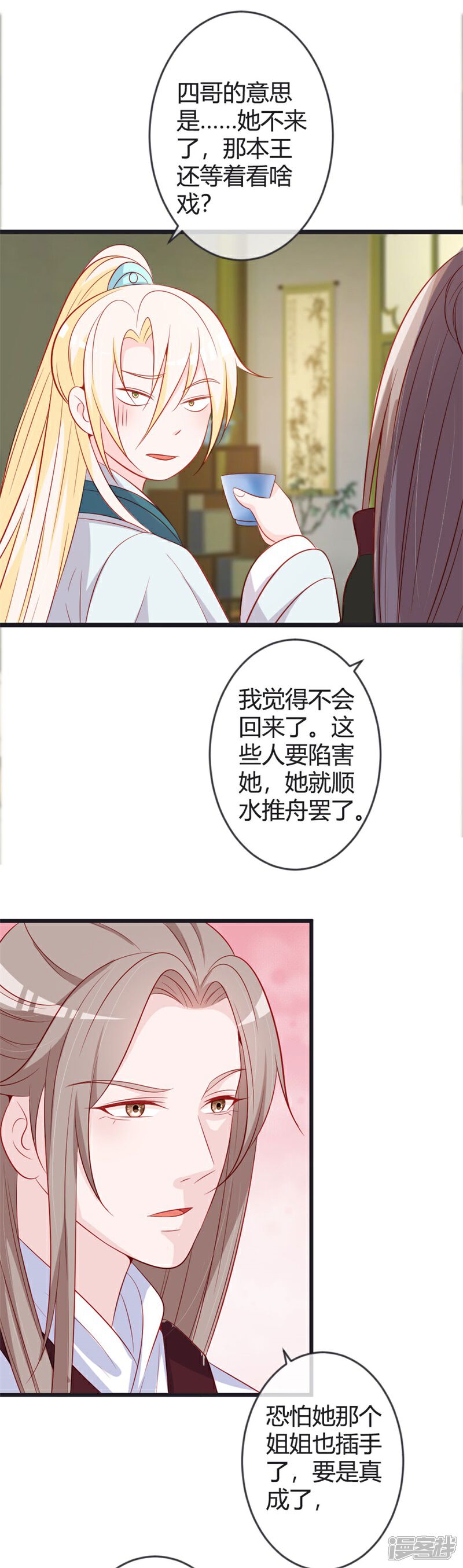 《重生医妃狠角色》第80话 我心里只有你 第16页