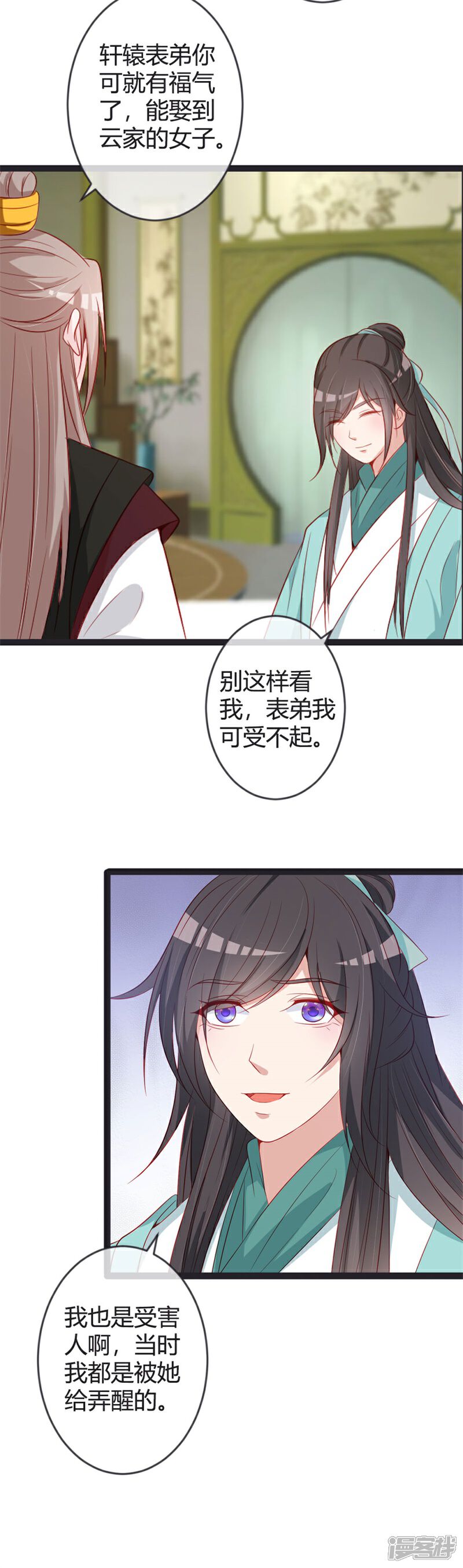 《重生医妃狠角色》第80话 我心里只有你 第17页