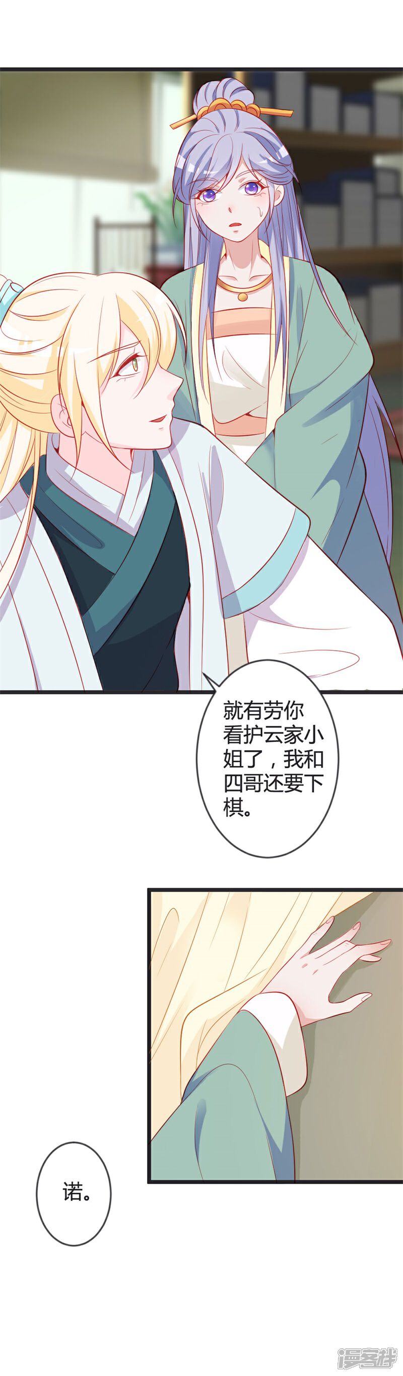 《重生医妃狠角色》第80话 我心里只有你 第3页