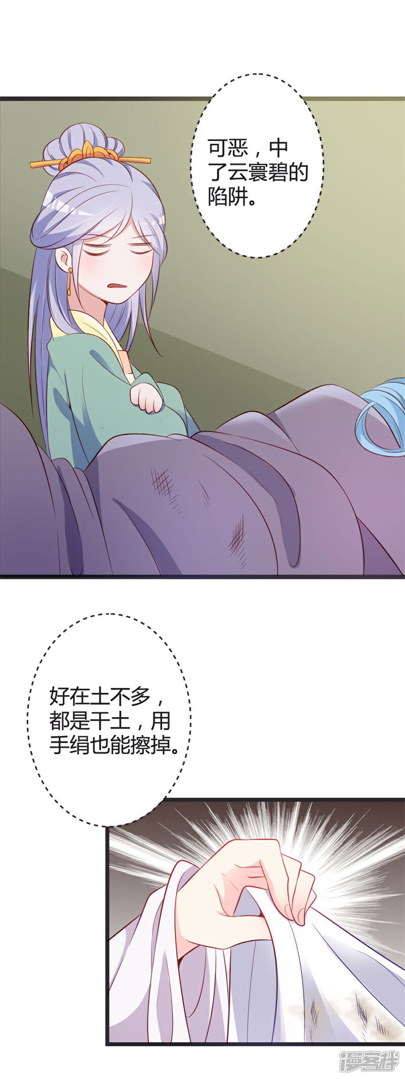 《重生医妃狠角色》第80话 我心里只有你 第4页