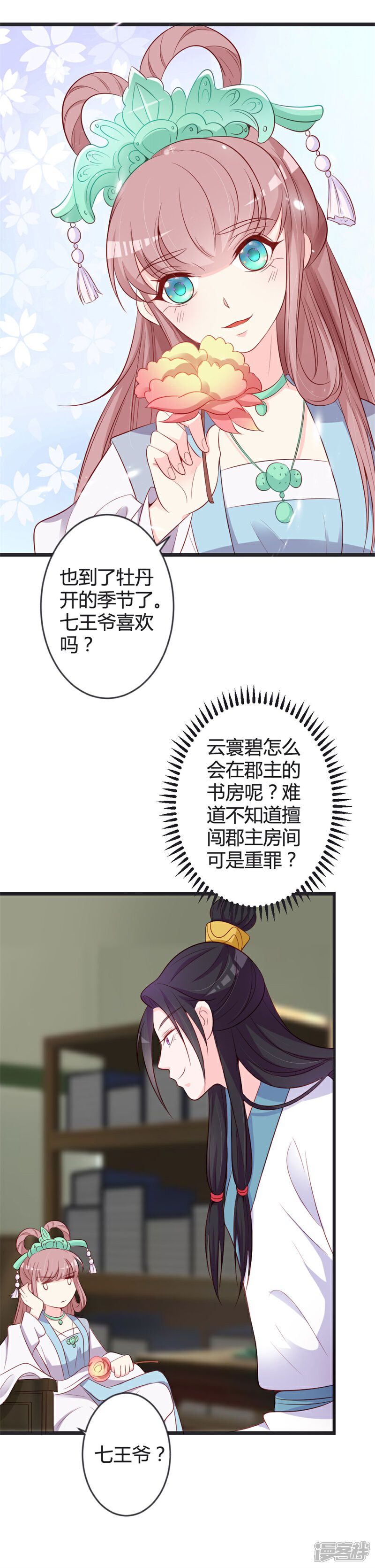《重生医妃狠角色》第80话 我心里只有你 第5页